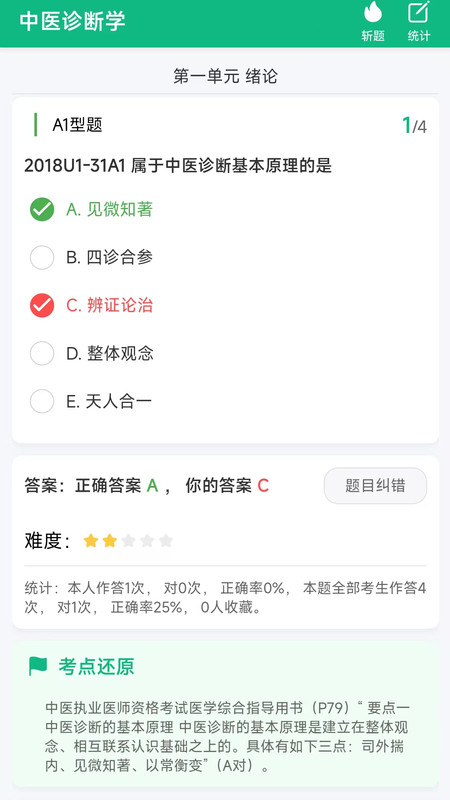千金医考通手机正版图3