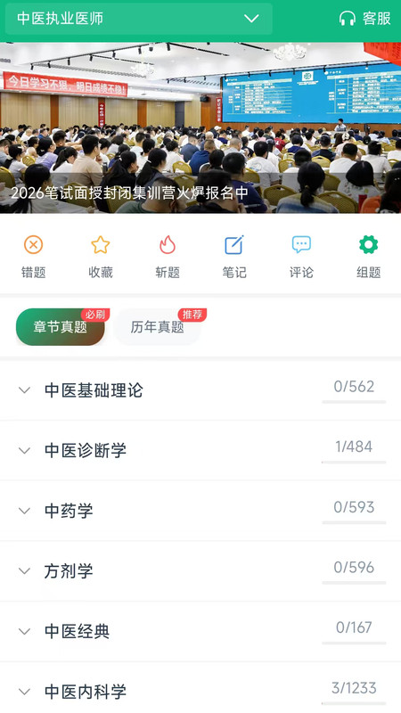 千金医考通手机正版图4