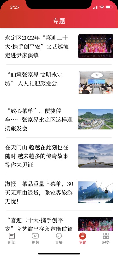 掌上永定官方正版