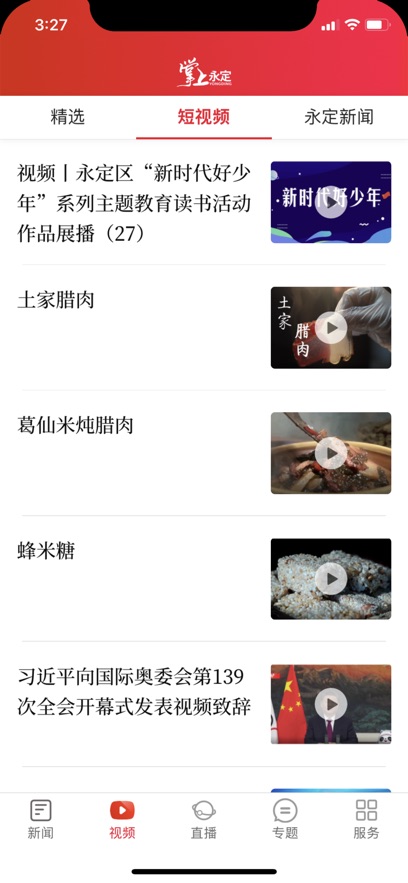 掌上永定官方正版