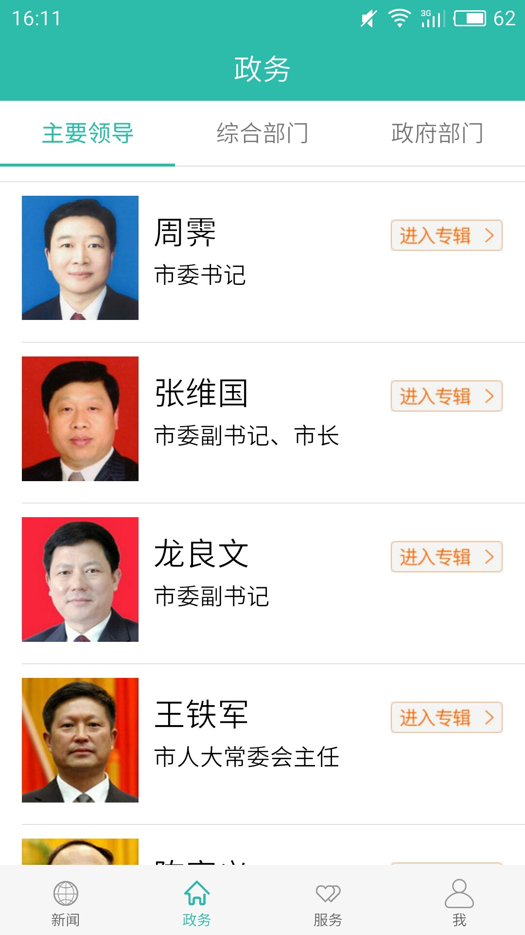 云上十堰原版