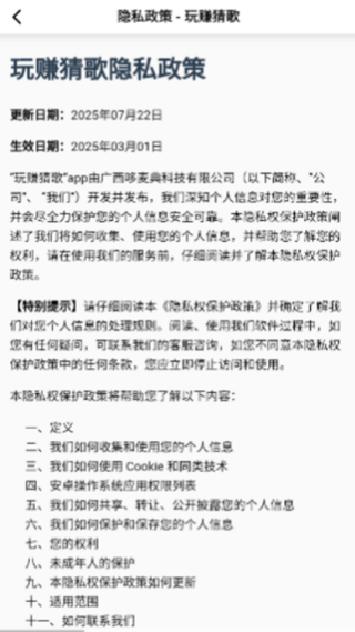 玩赚猜歌游戏安装包图2