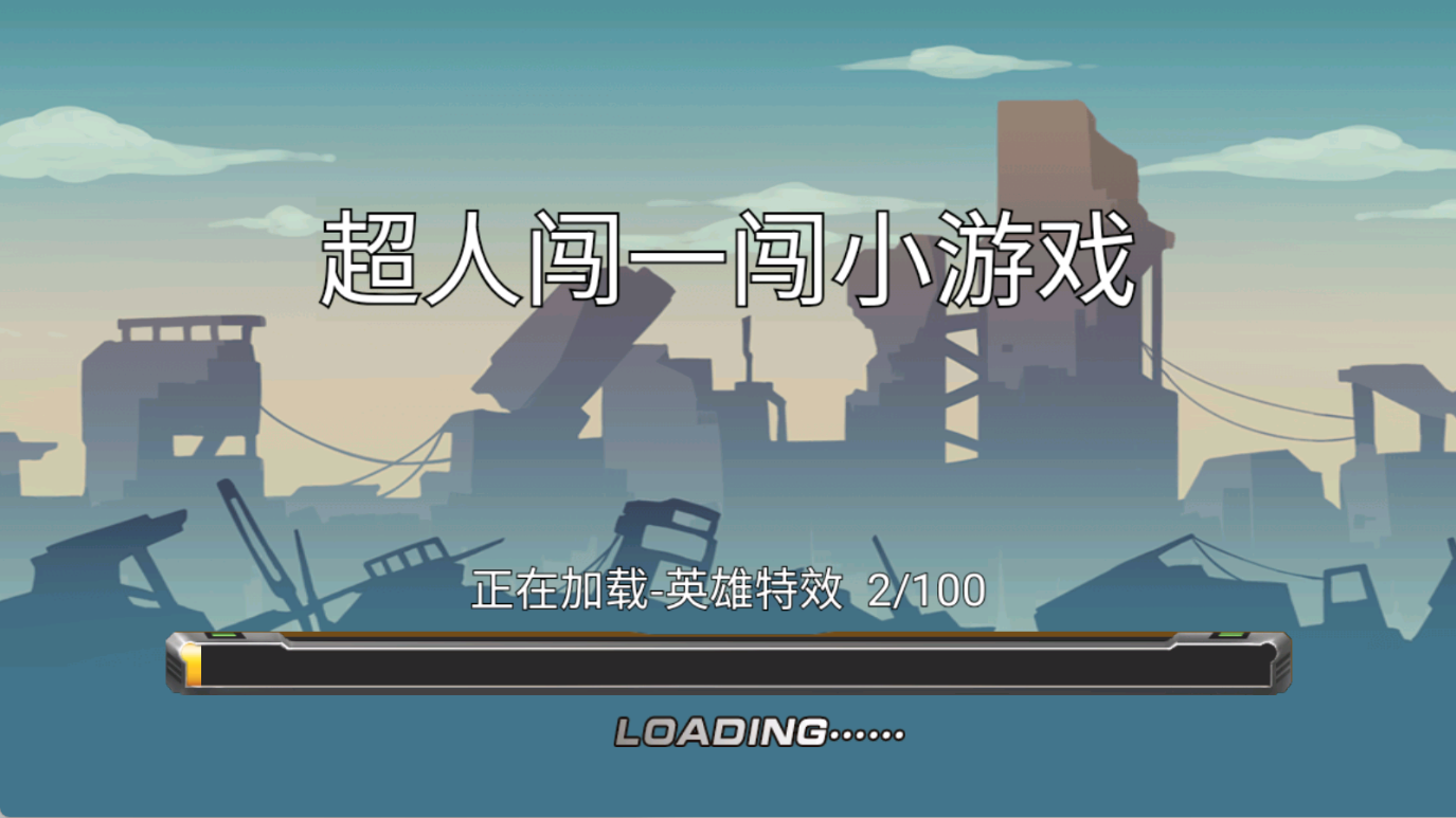 超人闯一闯最新免费版