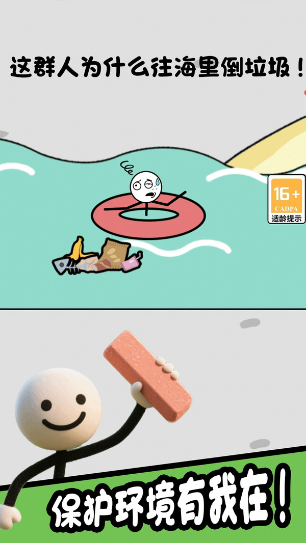 火柴人橡皮擦最新版图2
