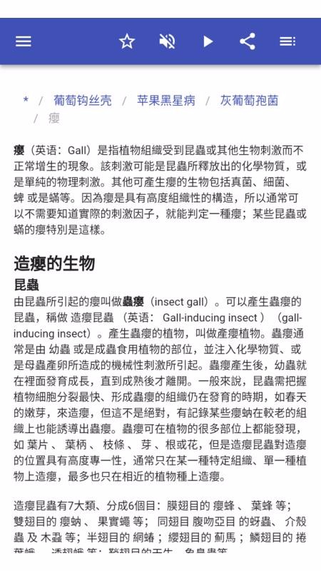 植物病害最新版
