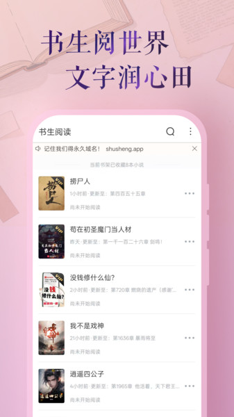 书生阅读通用版