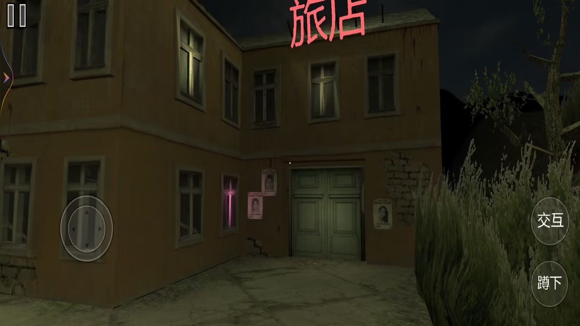 恐怖酒店模拟