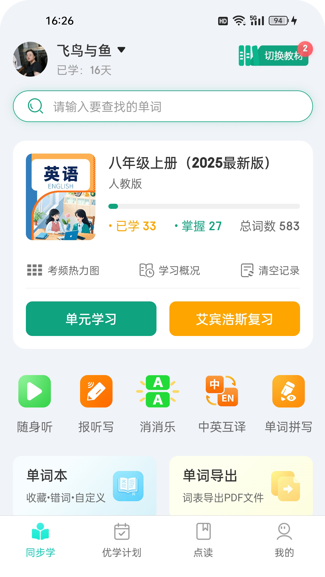 优学同步英语免费原版