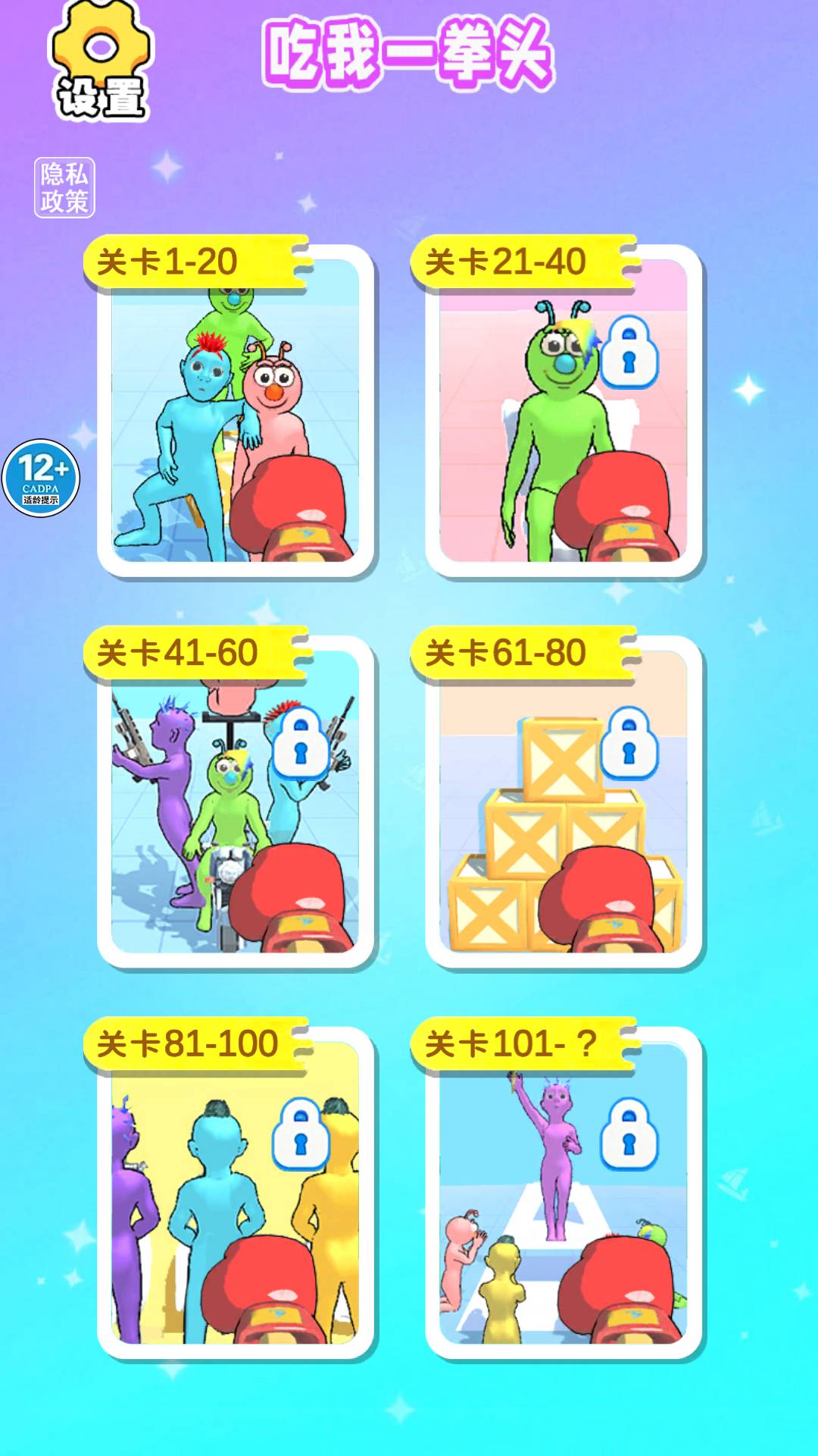 吃我一拳头游戏绿色版