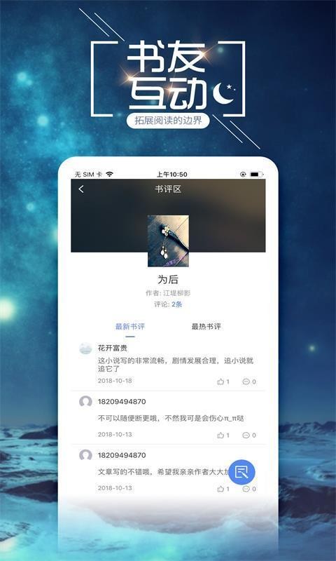 小说吧安卓官方版