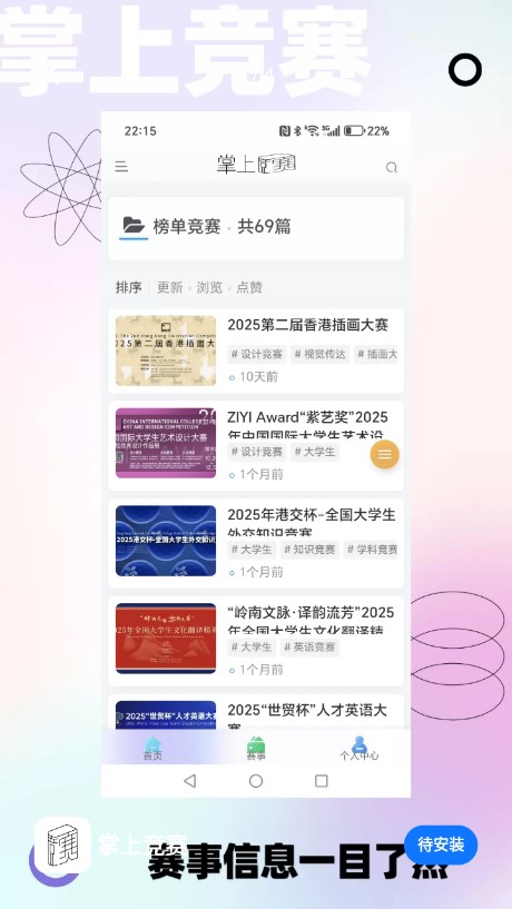 掌上竞赛官方正版图1