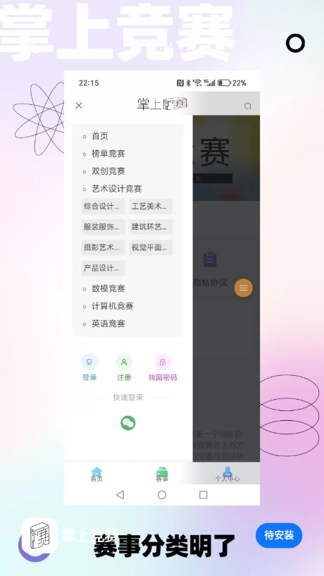 掌上竞赛官方正版图2