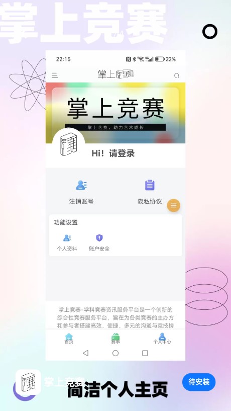 掌上竞赛官方正版图3