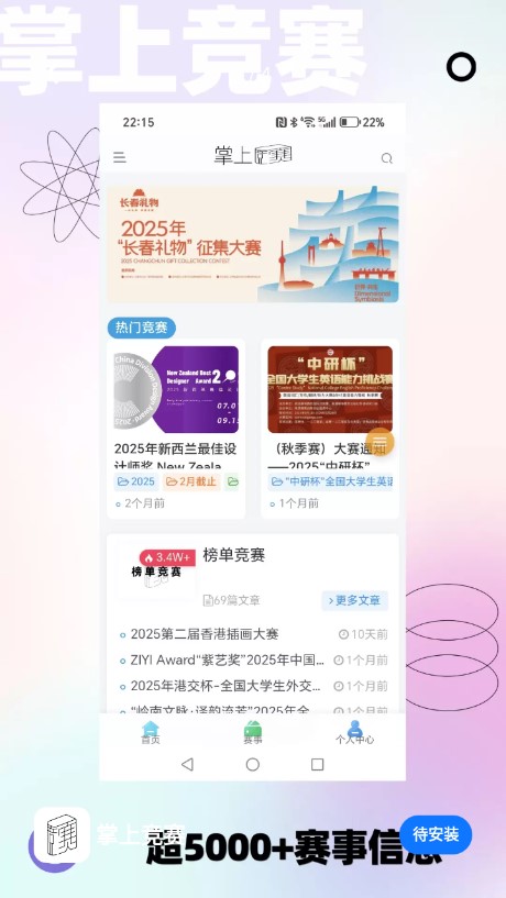 掌上竞赛官方正版图4
