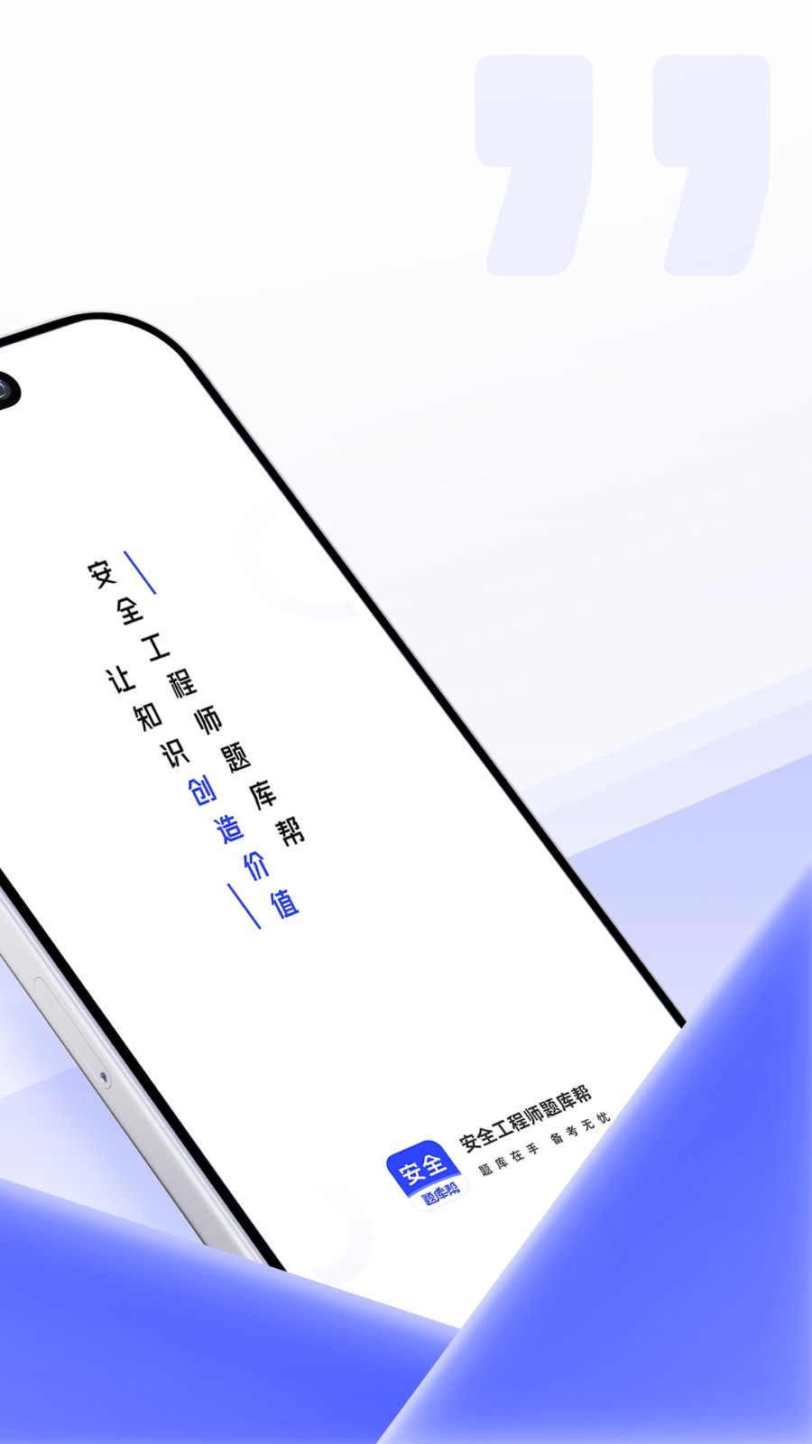 安全工程师题库帮官方最新版