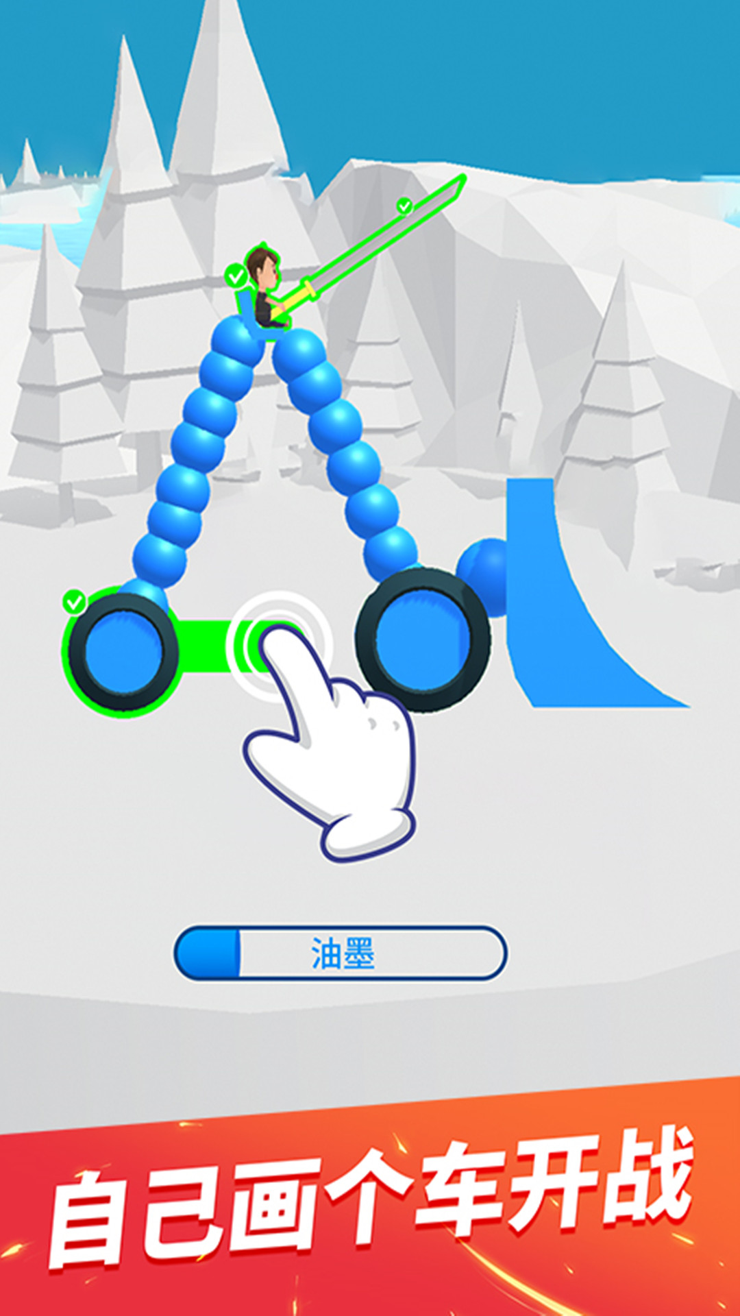 画线趣味挑战游戏最新版图1