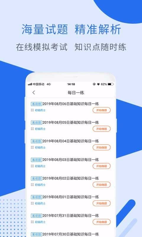 初级药士考试官方版图1
