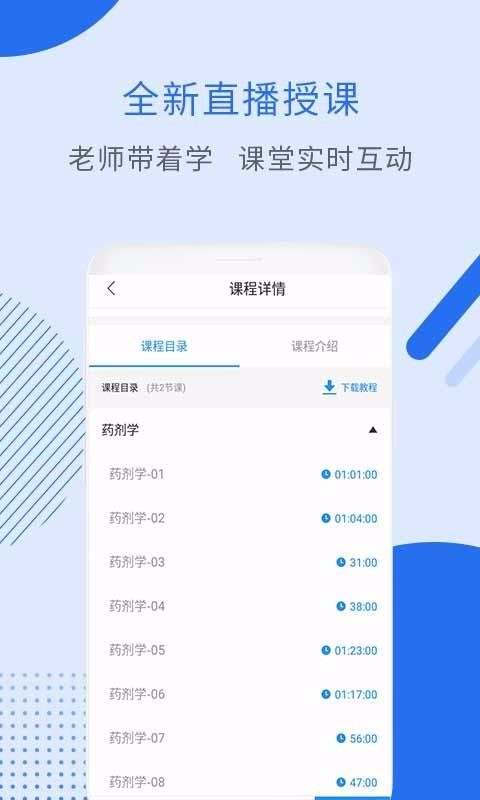 初级药士考试官方版图2