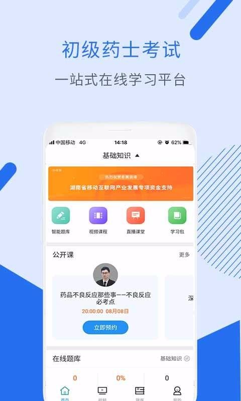 初级药士考试官方版图3