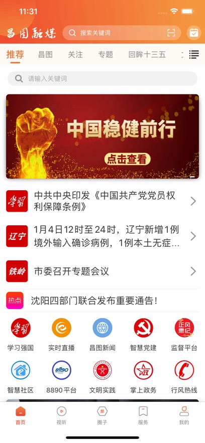 昌图融媒官方最新版