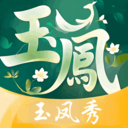 玉凤秀