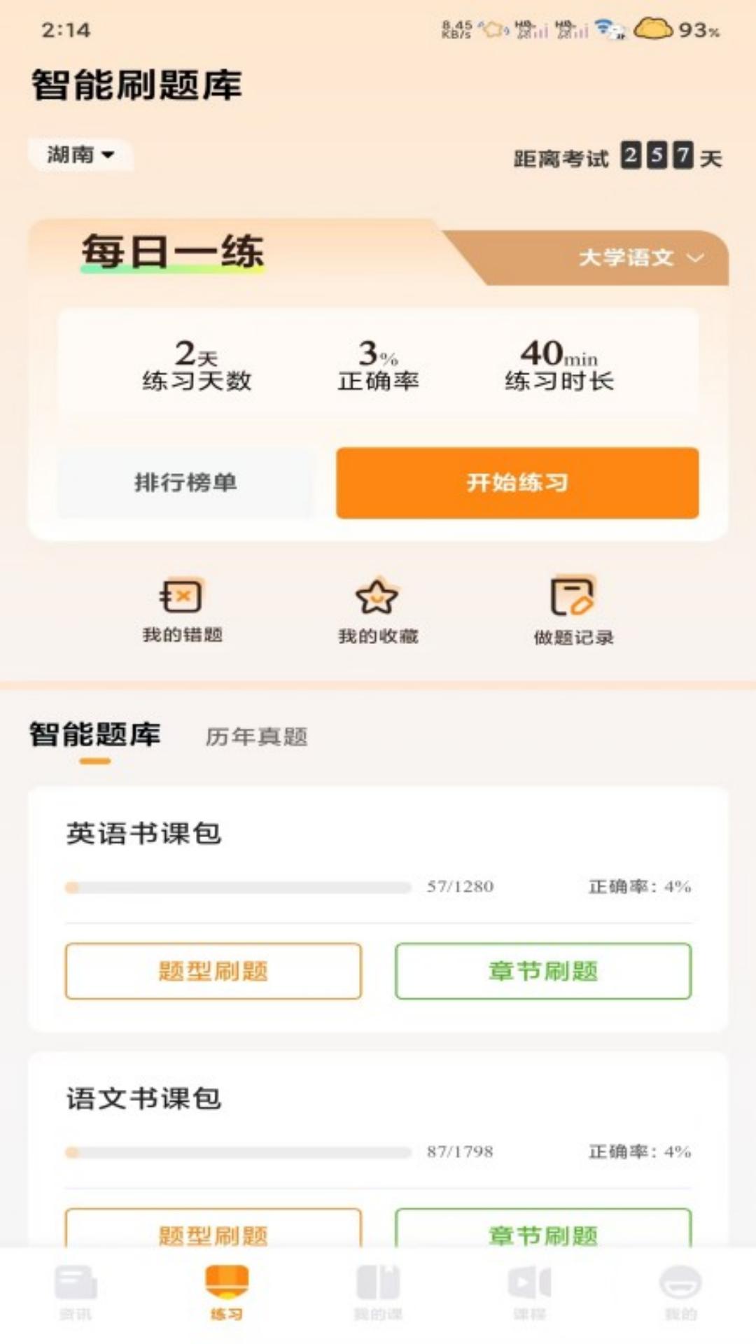 腾力专升本免费版