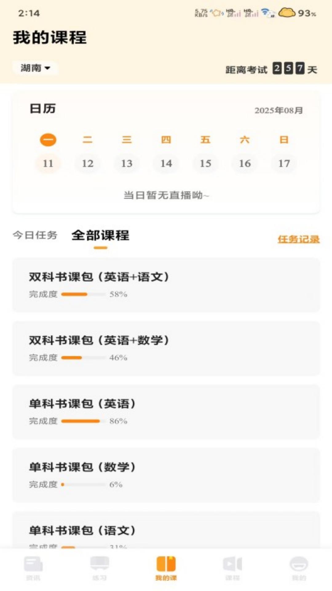 腾力专升本免费版