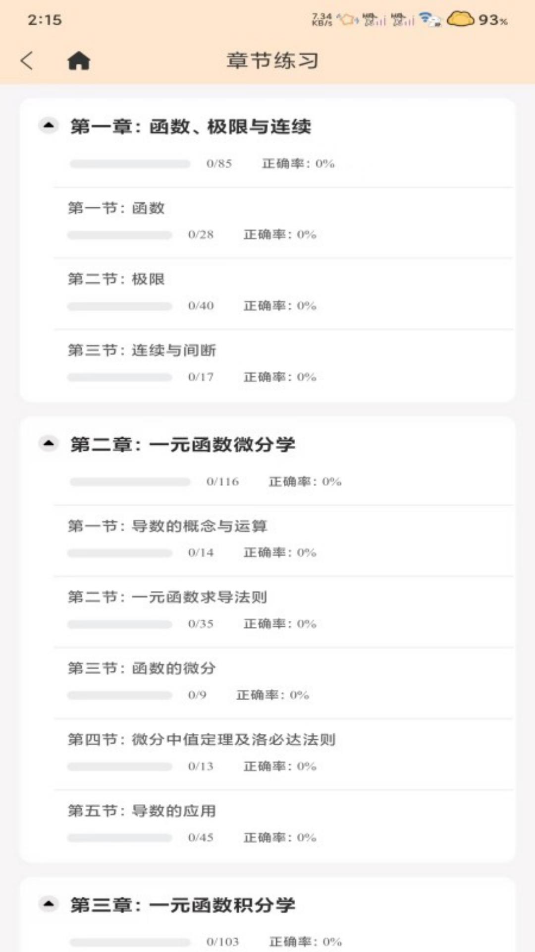 腾力专升本免费版