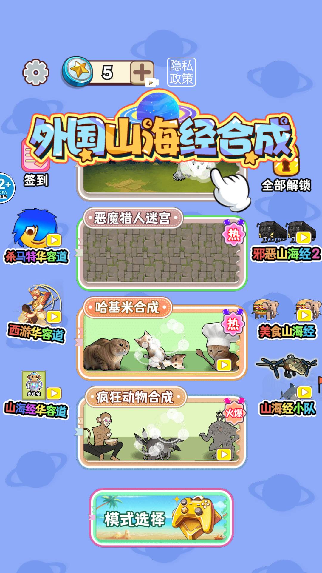 疯狂动物吞噬原版