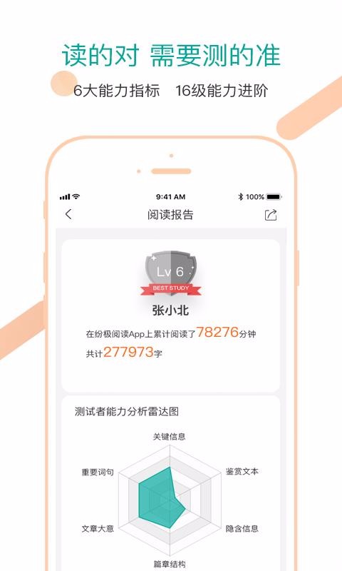 纷极阅读官方正版