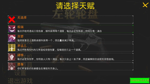 左轮轮盘游戏纯净最新版