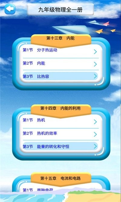 九年级物理解读无广告版图2