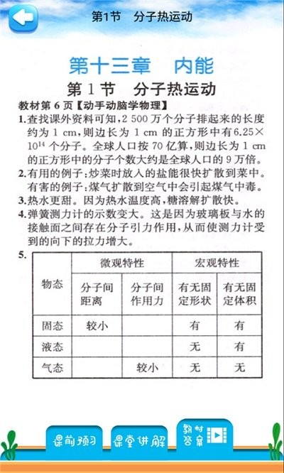 九年级物理解读无广告版图4