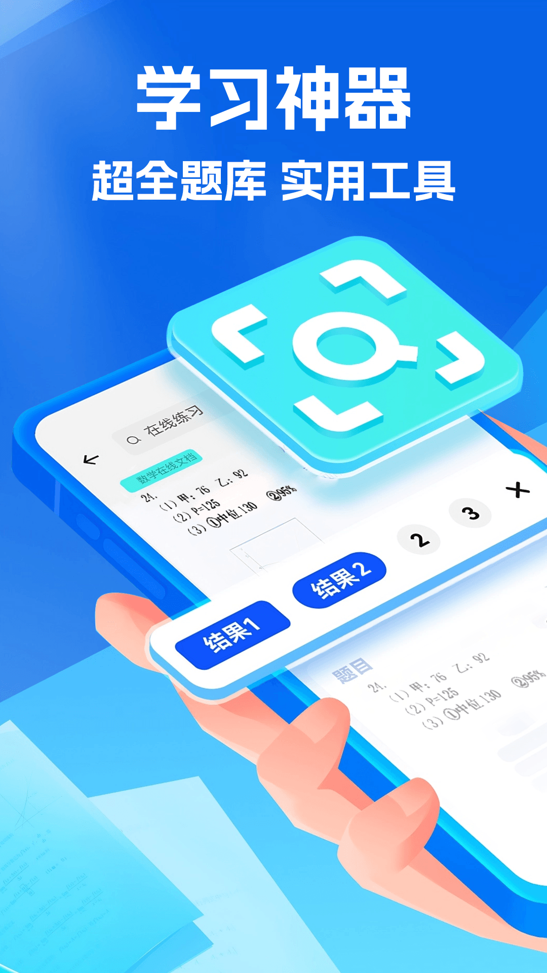 作业搜题对答案免费版(2)