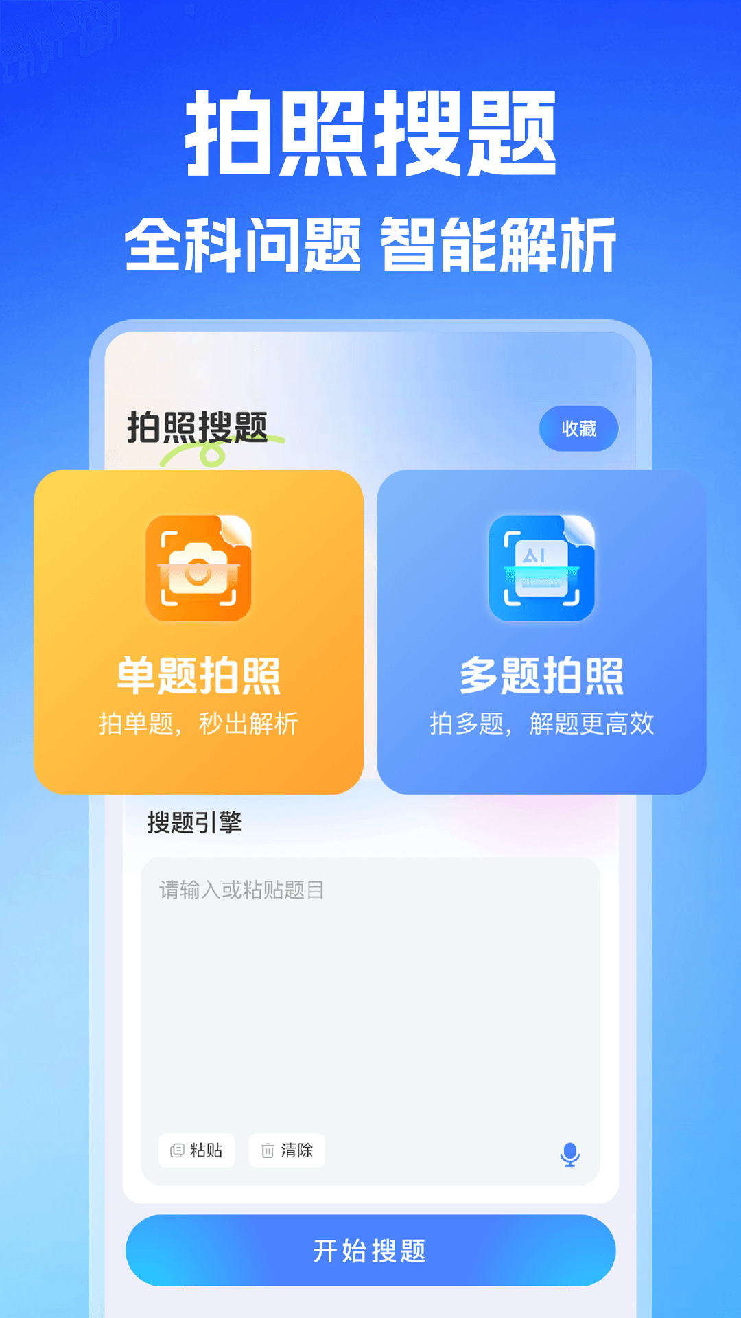 作业搜题对答案免费版(3)