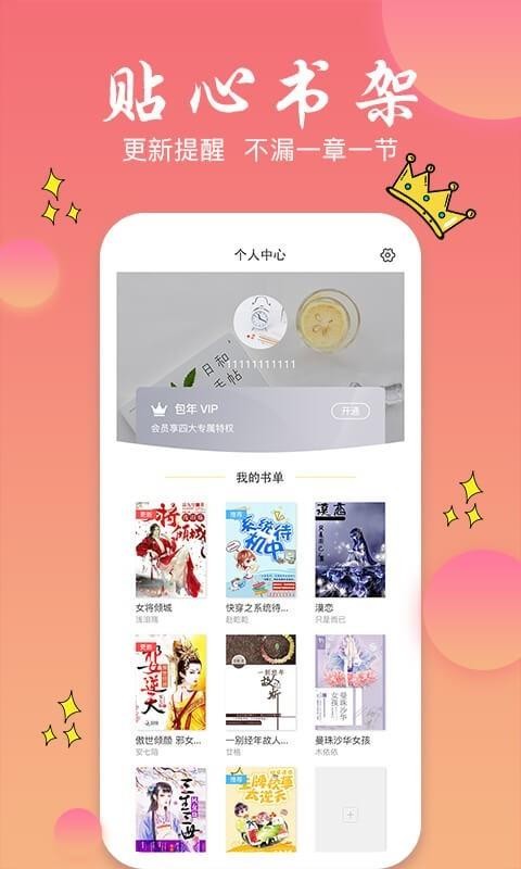 书圈全本小说电子书阅读通用版