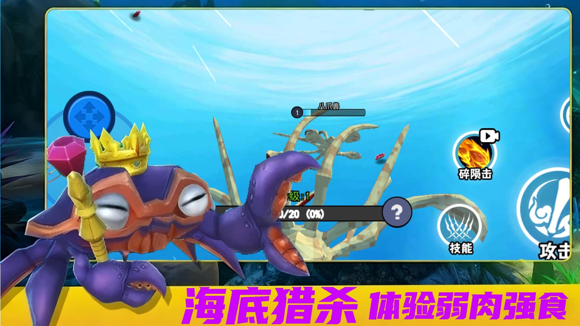 海洋进化吞噬安卓官方版图2