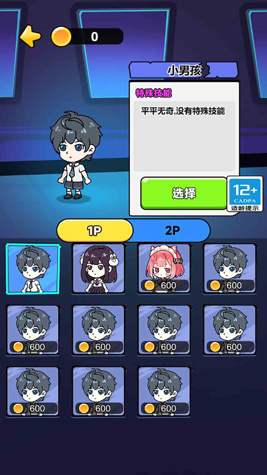 帮帮这孩子吧手游免费版