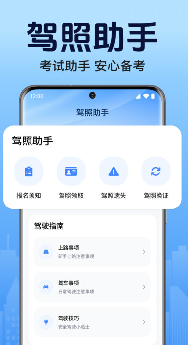 驾考学车帮官方最新版