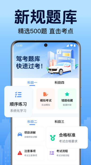 驾考学车帮官方最新版