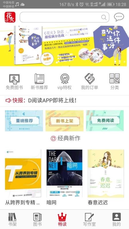 花火Read官方最新版