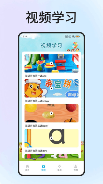 拼音拼读点读通图1