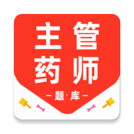 主管药师百分题库直装版