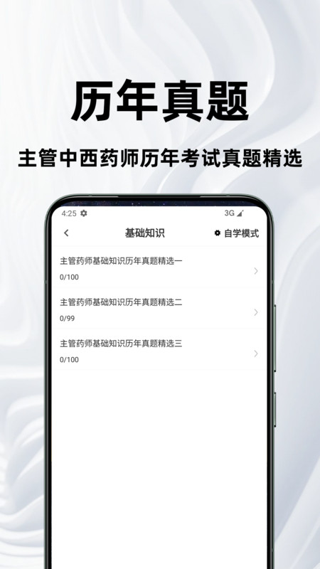 主管药师百分题库直装版