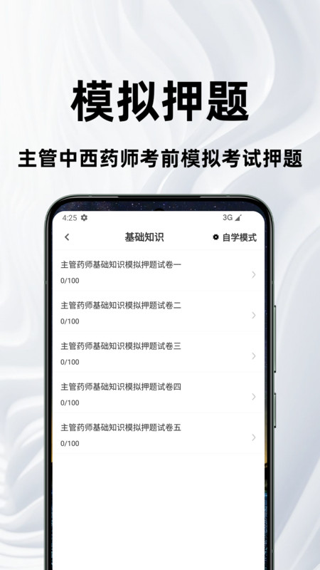 主管药师百分题库直装版