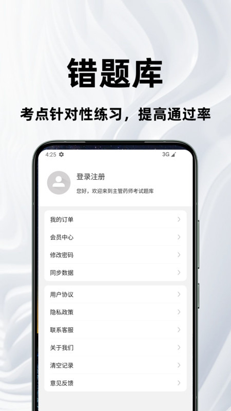 主管药师百分题库直装版