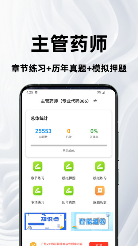 主管药师百分题库直装版