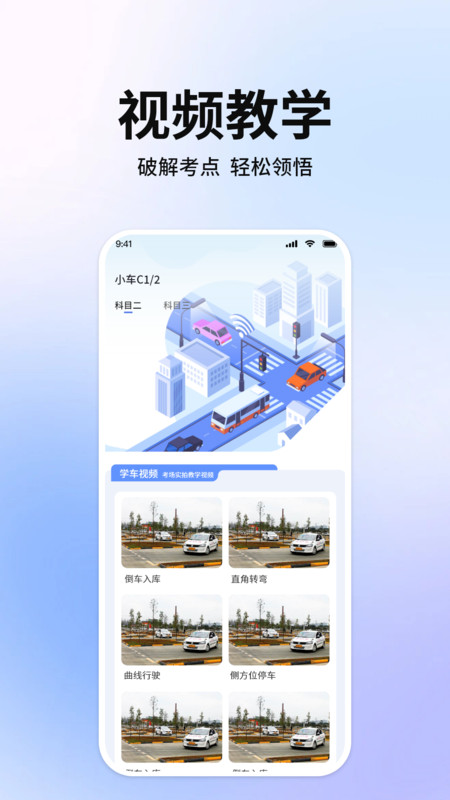 轻松过驾考小助手手机最新版