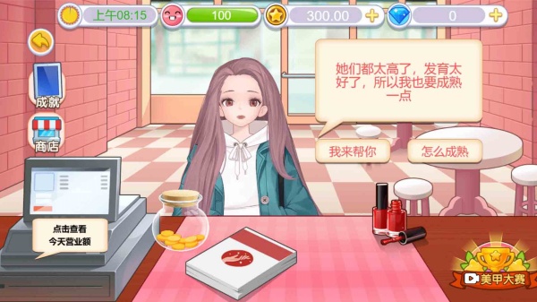 姐姐的美甲店