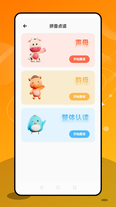 普通话天天练免费版